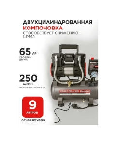 Купить Компрессор коаксильный безмасляный BlackWeld BW1400/9-PRO 9л 150133  в E-mobi