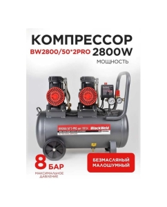 Купить Компрессор коаксильный безмасляный BlackWeld BW2800/50_2-PRO 50л 150136  в E-mobi