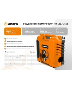 Купить Компрессор Вихрь КП-195/6 5в1 74/3/90  в E-mobi