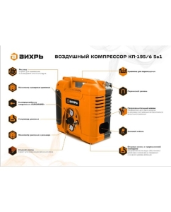 Купить Компрессор Вихрь КП-195/6 5в1 74/3/90  в E-mobi