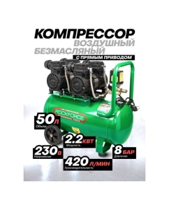 Купить Компрессор поршневой с прямым приводом Rockforce 4 цилиндра, безмасляный (ресивер 50л, 2.2 кВт, 8 бар, 420л/м, 230В) RF-V30/50 OIL FREE(59216)  в E-mobi