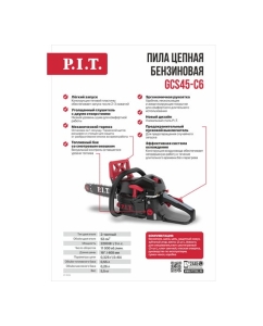 Купить Пила цепная бензиновая P.I.T. 16/400мм, 2кВт/2,8л.с, 52см³, хром.цил., легк старт GCS45-C6  в E-mobi