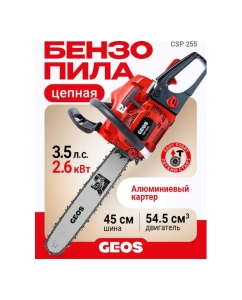 Купить Мотопила цепная бензиновая GEOS CSP255 213339  в E-mobi