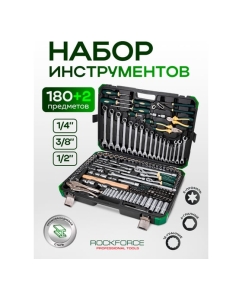 Купить Набор инструментов Rockforce 180 + 2 предмета 1/4, 3/8, 1/2 RF-41802+2(63204)  в E-mobi