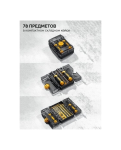 Купить Универсальный набор инструмента STAYER Compact-78 78 предм. 25085  в E-mobi