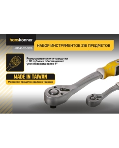 Купить Набор инструментов Hanskonner 216 предметов HK1045-20-S216  в E-mobi
