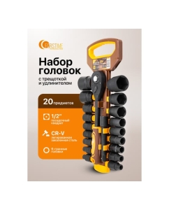 Купить Набор головок FORSTIME 20 предметов 1/2 FT-019-5K(63615)  в E-mobi