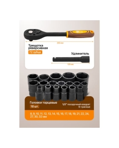 Купить Набор головок FORSTIME 20 предметов 1/2 FT-019-5K(63615)  в E-mobi