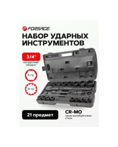 Купить Набор ударных инструментов Forsage 21пр.3/4&amp;#39;&amp;#39;(12гр)(17,19,21,22,24,27,30,32,34,35,36,36-6гр,38,41,46,50мм), в кейсе f-6213-9mpb 54605 F-6213-9MPB(54605)  в E-mobi