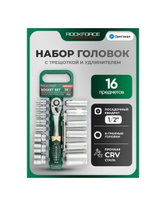 Купить Набор инструментов, головки с ключом трещоточным и удлинителем Rockforce 150мм, набор 16 предметов, 1/2, 6 граней RF-4169 MSA(64138)  в E-mobi