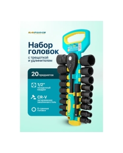 Купить Набор головок iLOFORCE 20 предметов 1/2 IF-019-5K(63613)  в E-mobi