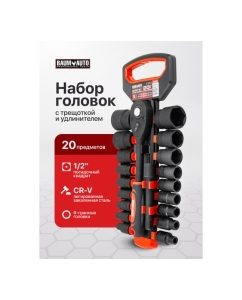 Купить Набор головок BaumAuto 20 предметов 1/2 BM-019-5K(63612)  в E-mobi