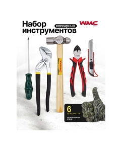 Купить Набор слесарного инструмента WMC TOOLS 6 предметов WMC-613250-6(51724)  в E-mobi
