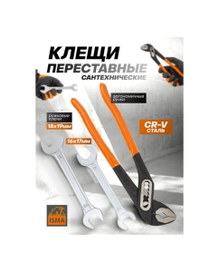 Купить Набор инструментов ISMA 3 предмета ISMA-10303(62069)  в E-mobi