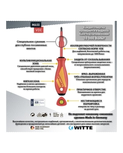 Купить Набор диэлетрических инструментов WITTE VDE отвертки, бокорезы 650001  в E-mobi