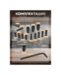Купить Набор головок ударных глубоких Rockforce с Г-образным воротком 1/2" 15+1пр.(6-гр), в кейсе RF-4166A-5MPB(54613)  в E-mobi