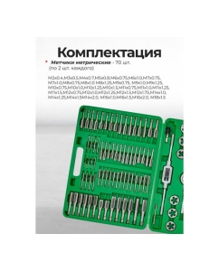 Купить Набор метчиков и плашек Rockforce 110 предметов(2х0.4,3х0.5,4х0.7,5х0.8,6х0.75-1,8х0.75-1,25,9х0.75-1.25,10х0.75-1.5,11х0.75/1/1.25/1.5, 12х0.75-1.75,14х1-2,16х1-2,18х1.5) RF-B110-1 NEW(50165)  в E-mobi