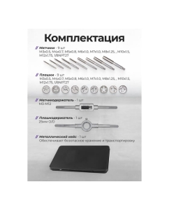 Купить Набор метрических метчиков и плашек YATAFORCE 20 предметов YF-M020-1(66743)  в E-mobi