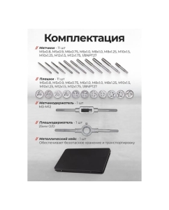 Купить Набор метрических метчиков и плашек Forcekraft 24 предмета FK-M024-1(66746)  в E-mobi