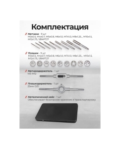 Купить Набор метрических метчиков и плашек Forcekraft 20 предметов FK-M020-1(66744)  в E-mobi