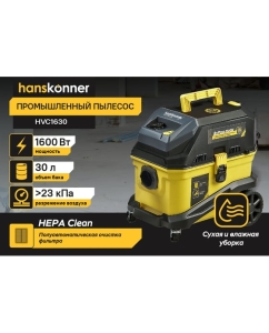 Купить Промышленный пылесос Hanskonner HVC1630  в E-mobi