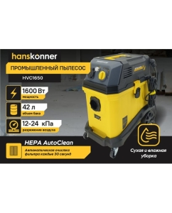 Купить Промышленный пылесос Hanskonner HVC1650  в E-mobi