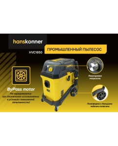 Купить Промышленный пылесос Hanskonner HVC1650  в E-mobi