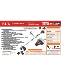 Купить Триммер аккумуляторный P.I.T. SOLO, 20 В+20 В, 6500 об, Ø255/380 мм, нижний двигатель PTR20H-380A  в E-mobi