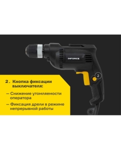 Купить Дрель Inforce RD1005RV  в E-mobi