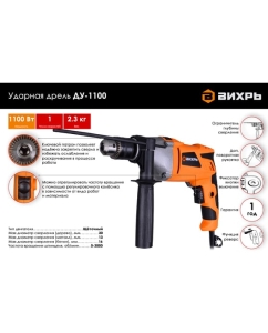 Купить Ударная дрель ВИХРЬ ДУ-1100 72/8/4  в E-mobi
