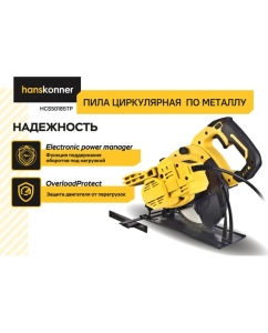Купить Пила дисковая Hanskonner циркулярная по металлу PLATINUM, бесщеточная, 1800Вт, ТПД 185х20мм, HCS50185TP  в E-mobi