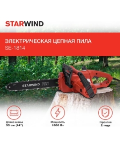 Купить Электрическая цепная пила STARWIND SE-1814 1800 Вт длина шины 14 дюймов 35 см 1909386  в E-mobi