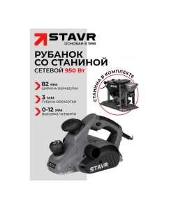 Купить Рубанок Ставр SEP 950-82-3ST (82мм, 950Вт, глубина 3мм, со станиной), 9031300096  в E-mobi