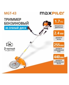 Купить Триммер бензиновый MAXPILER, 1,7 л.с, 43 см³, 2-т, 40-зуб диск, ремень, разъемная штанга MGT-43C  в E-mobi