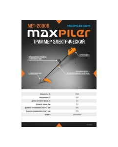 Купить Электрический триммер MAXPILER (2000Вт, Ø380 мм, D-обр. рукоятка, разъемная штанга, нож+леска) MET-2000B  в E-mobi