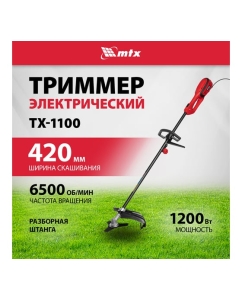 Купить Триммер электрический MTX ТХ-1100, 420мм, 1100 Вт, разборная штанга, катушка, диск МТХ 96635  в E-mobi
