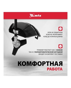 Купить Триммер электрический MTX ТХ-1100, 420мм, 1100 Вт, разборная штанга, катушка, диск МТХ 96635  в E-mobi