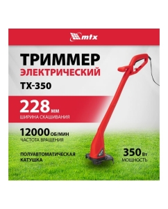 Купить Триммер электрический MTX TХ-350, 228мм, 350 Вт, катушка полуавтомат МТХ 96633  в E-mobi