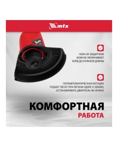 Купить Триммер электрический MTX TХ-350, 228мм, 350 Вт, катушка полуавтомат МТХ 96633  в E-mobi