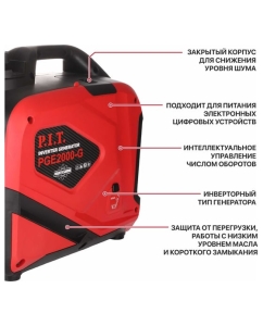 Купить Генератор бензиновый инверторный P.I.T. (2,2/2,0 кВт, 79,8см³, 4 такт, 1х220В, 12В, 9,6А), PGE2000-G  в E-mobi