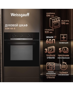 Купить Духовой шкаф Weissgauff EOM 105 B в E-mobi