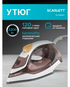 Купить Утюг SCARLETT SC-SI30K47 в E-mobi