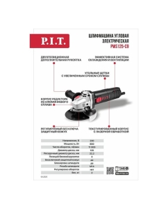 Купить Шлифмашина угловая электрич. P.I.T. (850Вт, 125мм, 11000об/мин, М14) PWS125-C9  в E-mobi
