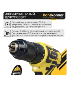 Купить Аккумуляторный шуруповерт Hanskonner HCD1855R  в E-mobi