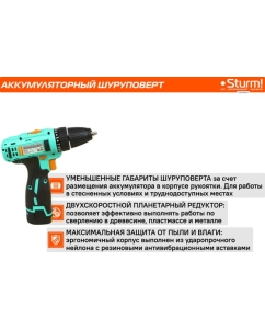 Купить Аккумуляторная дрель-шуруповерт Sturm CD3314LP  в E-mobi
