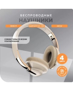 Купить Беспроводные наушники More Choice HW33 Beige (HW33 Beige) в E-mobi