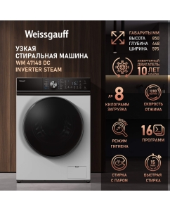 Купить Стиральная машина Weissgauff WM 47148 DC Inverter Steam белый в E-mobi