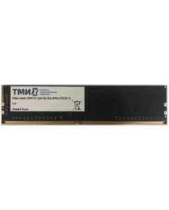 Купить Оперативная память ТМИ 8Gb DDR4 2666MHz (ЦРМП.467526.001) в E-mobi