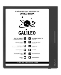 7" Электронная книга ONYX BOOX Galileo черный + чехол | emobi