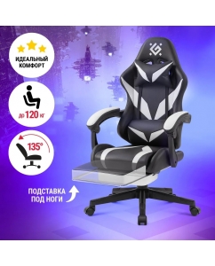 Компьютерное кресло Defender Aspect Чер/Белый, с подставкой для ног, 2 подушки | emobi